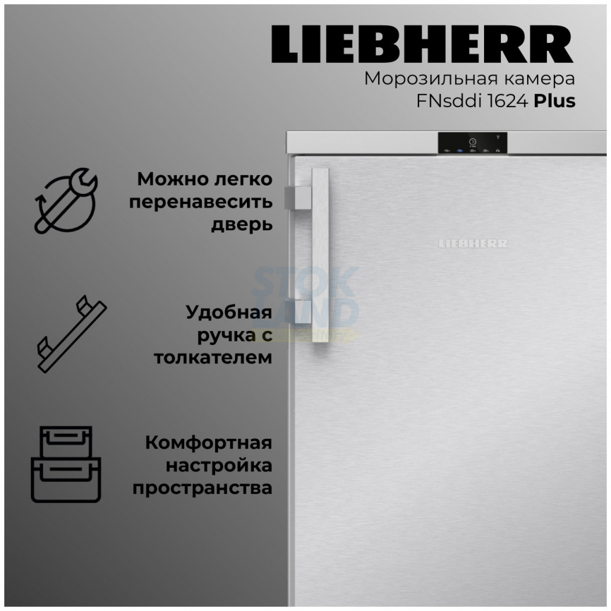 Морозильник Liebherr FNsddi 1624-20 001 NoFrost FrostProtect нерж. сталь фото 10