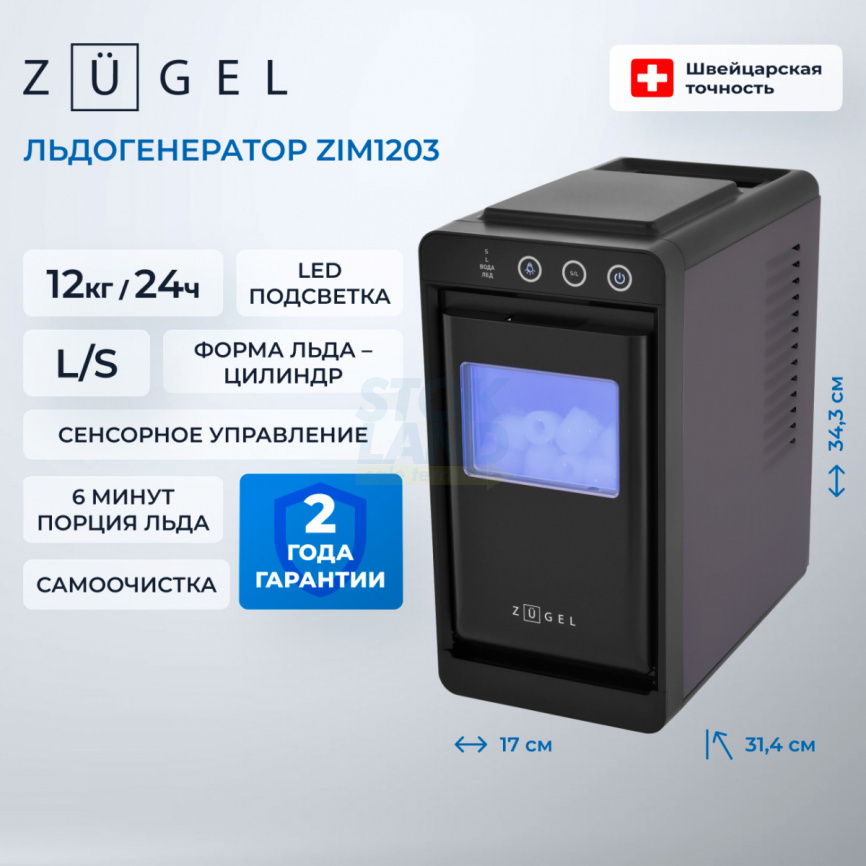 Льдогенератор Zugel ZIM1203 черный фото 3