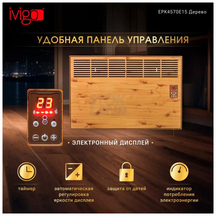 Конвектор iVigo EPK4570E15, дерево (23105) фото 13