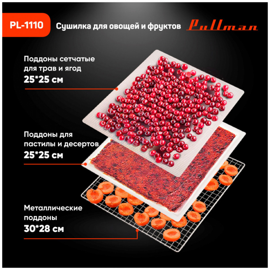 Сушилка для овощей Pullman PL-1110 фото 7