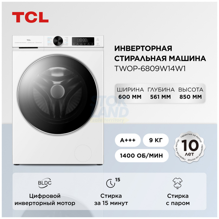Стиральная машина TCL TWOP-6809W14W1 фото 8