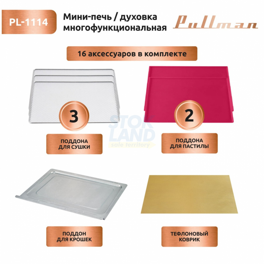 Мини-печь Pullman PL-1114, 5 в 1: сушилка, мини-печь, аэрогриль, шашлычница, йогуртница фото 16
