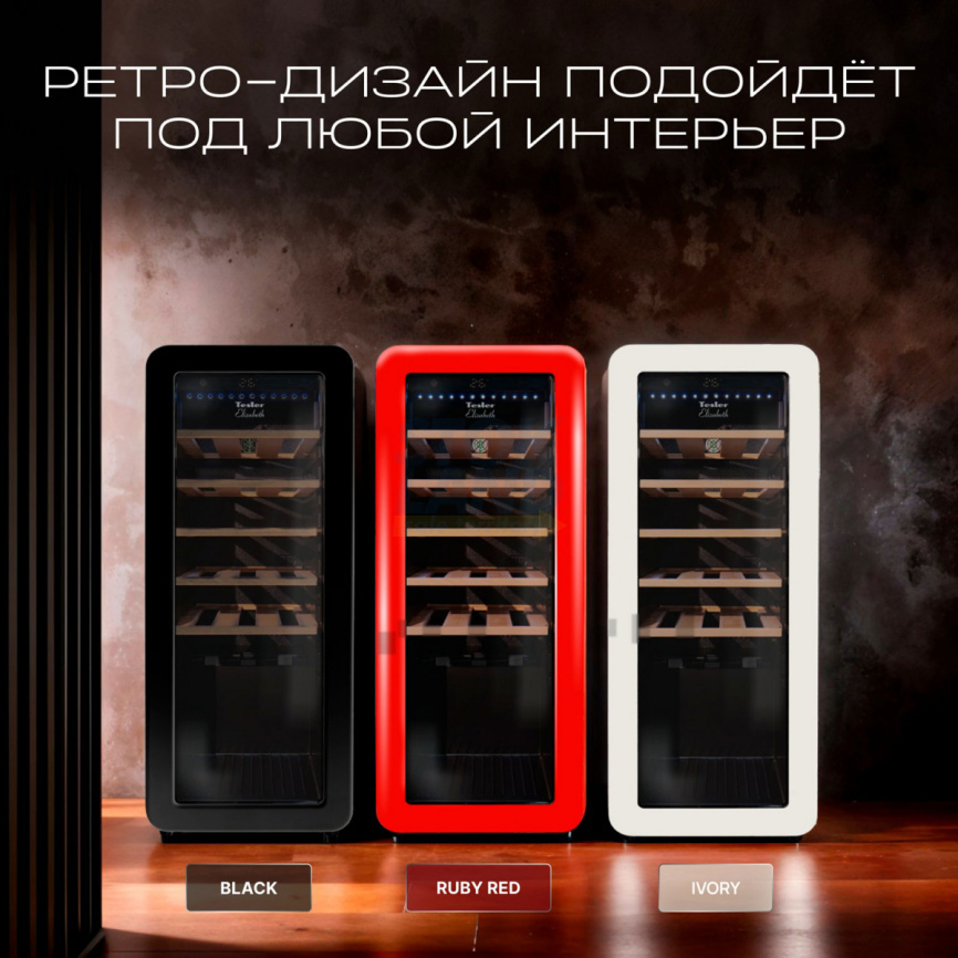 Винный шкаф Tesler CWC-248 RUBY RED фото 9