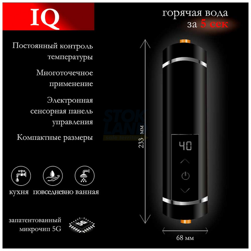 Водонагреватель проточный Primoclima IQ 5.5 кВт, черный фото 2