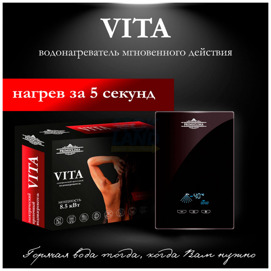 Водонагреватель проточный Primoclima VITA 8.5 кВт, черный фото 9