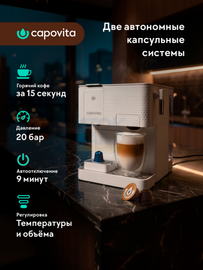 Кофемашина капсульная Capovita Phantom Pro White (301032) фото 2