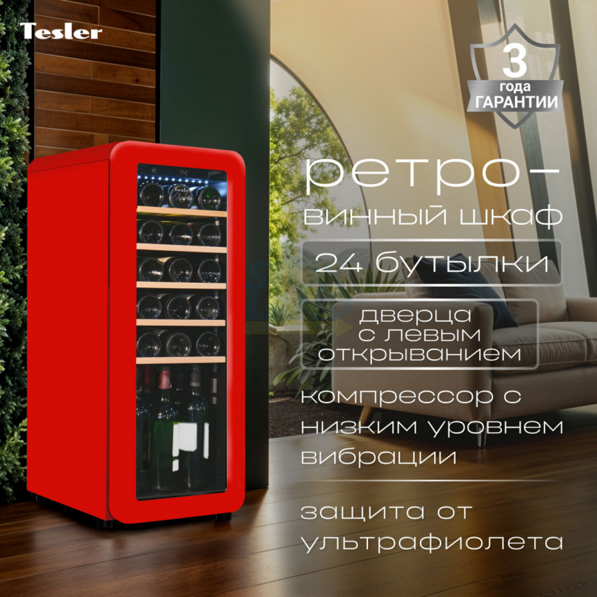 Винный шкаф Tesler CWC-248 RUBY RED LD фото 3