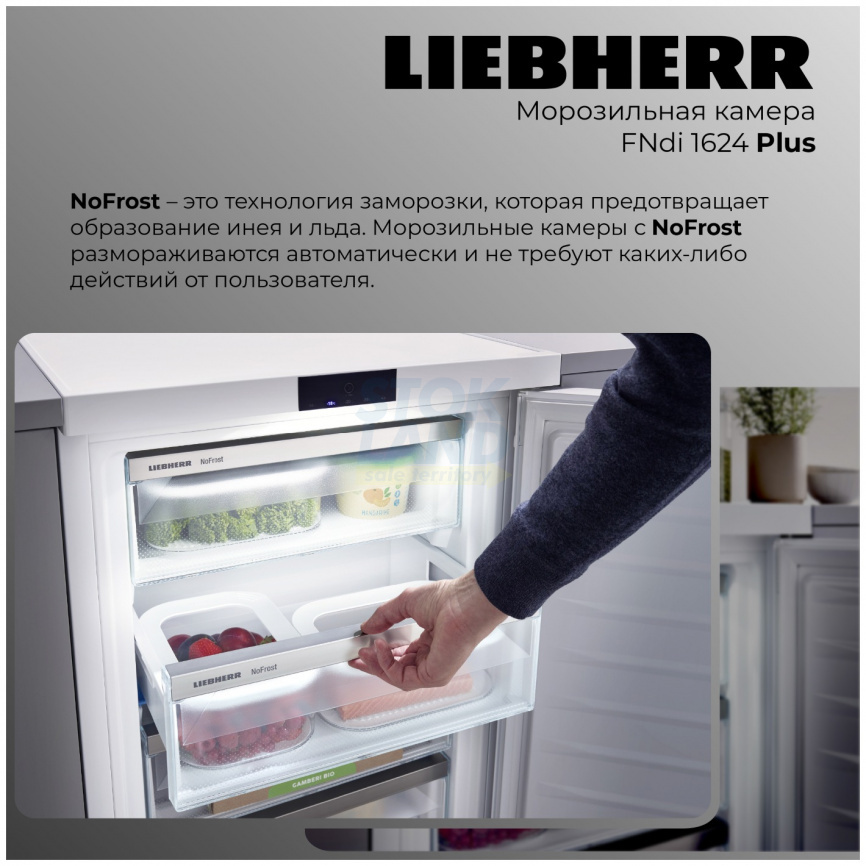 Морозильник Liebherr FNdi 1624-20 001 FrostProtect NoFrost фото 9