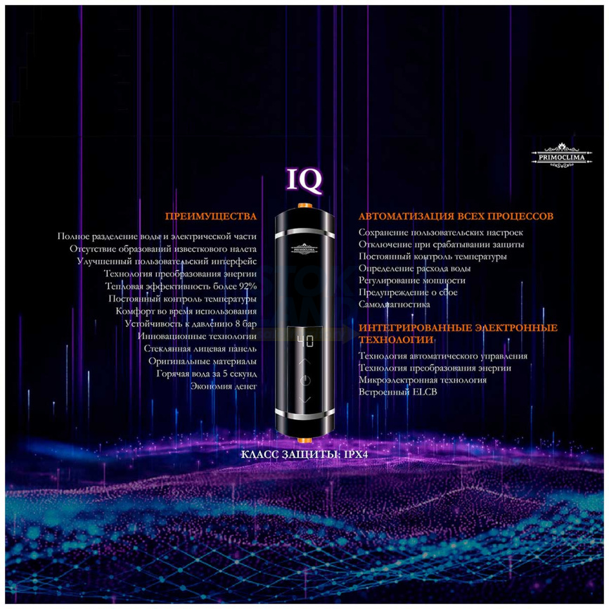 Водонагреватель проточный Primoclima IQ 5.5 кВт, черный фото 5