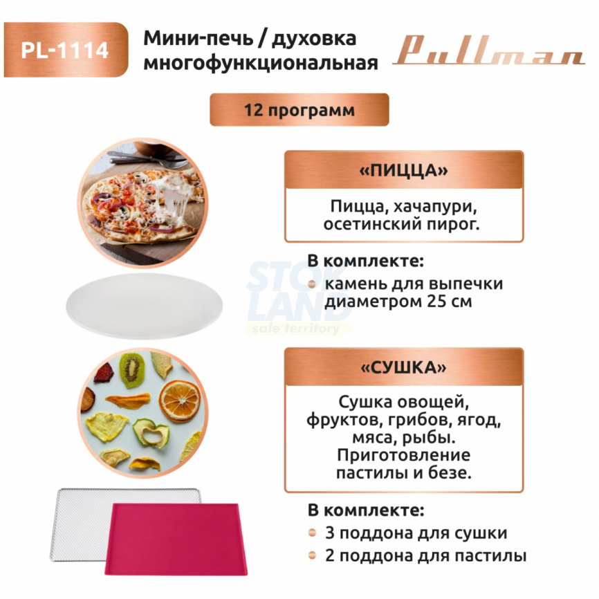 Мини-печь Pullman PL-1114, 5 в 1: сушилка, мини-печь, аэрогриль, шашлычница, йогуртница фото 11