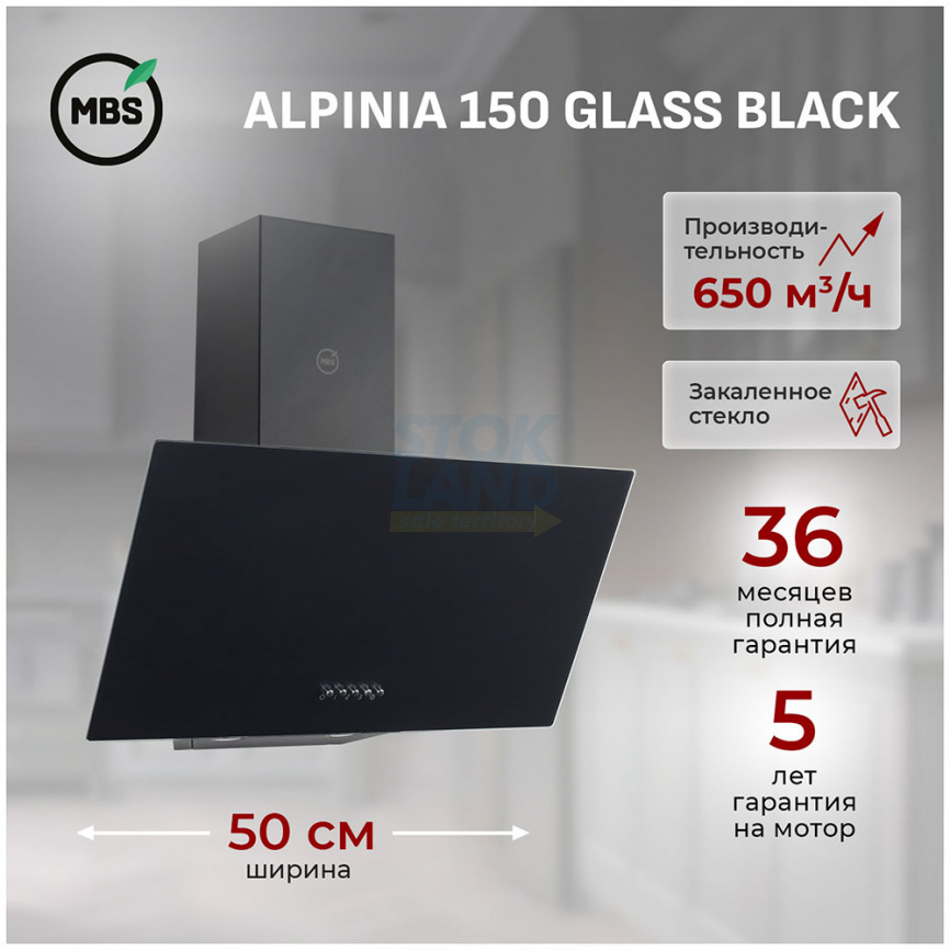 Вытяжка MBS ALPINIA 150 GLASS BLACK фото 7