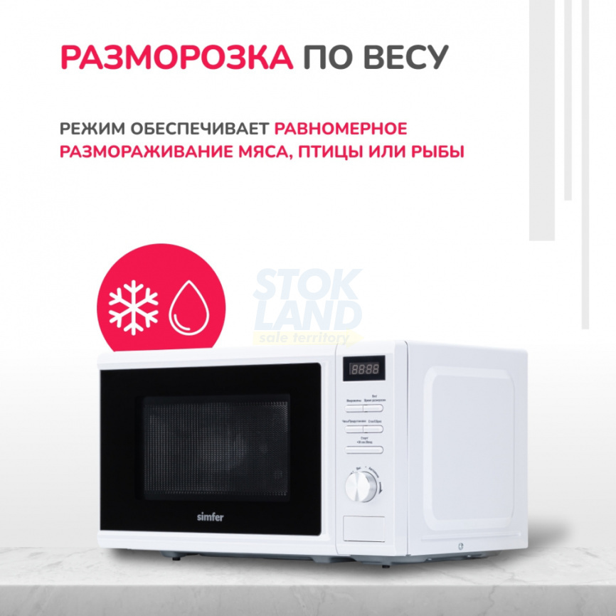 Микроволновая печь - СВЧ Simfer MD2250 фото 4