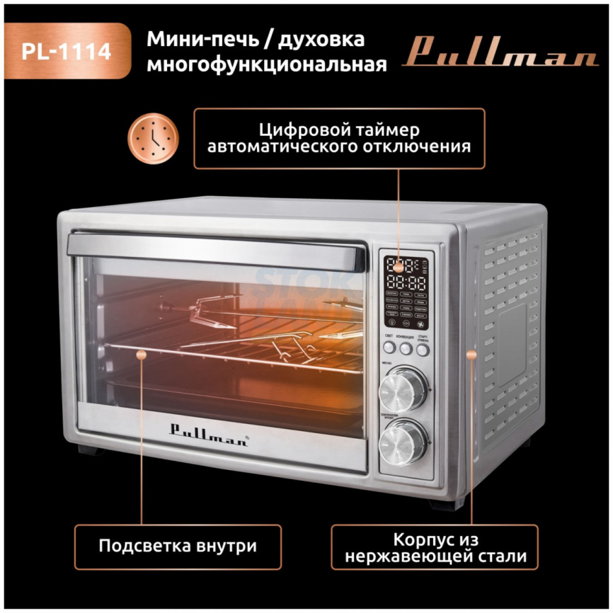 Мини-печь Pullman PL-1114, 5 в 1: сушилка, мини-печь, аэрогриль, шашлычница, йогуртница фото 5