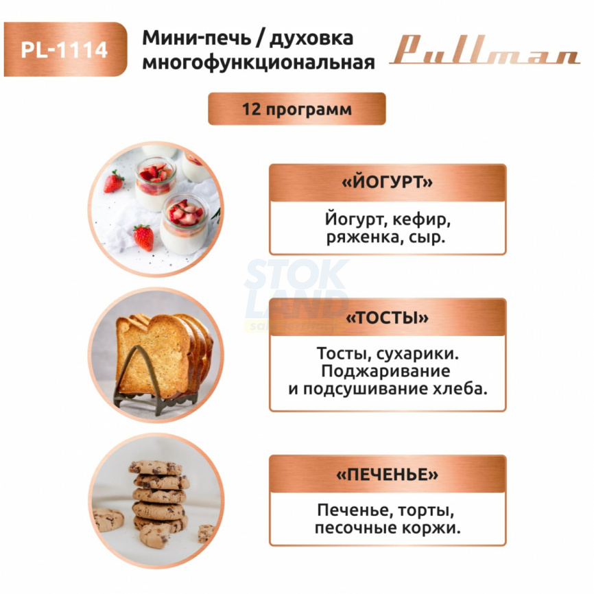 Мини-печь Pullman PL-1114, 5 в 1: сушилка, мини-печь, аэрогриль, шашлычница, йогуртница фото 12