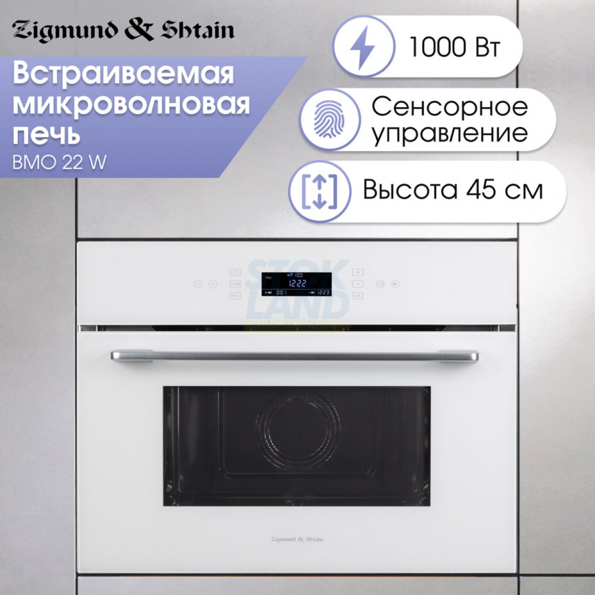 Встраиваемая микроволновая печь СВЧ Zigmund & Shtain BMO 22 W фото 3