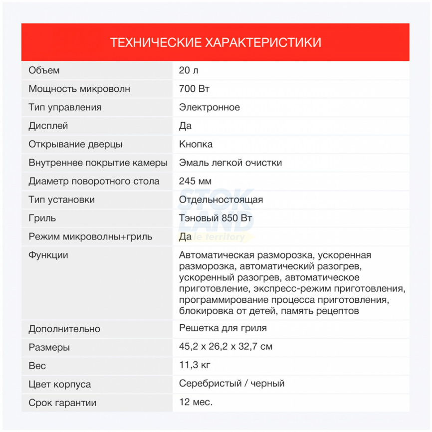 Микроволновая печь - СВЧ Starwind SMW3120 20л. 700 Вт, серебристый/черный фото 15