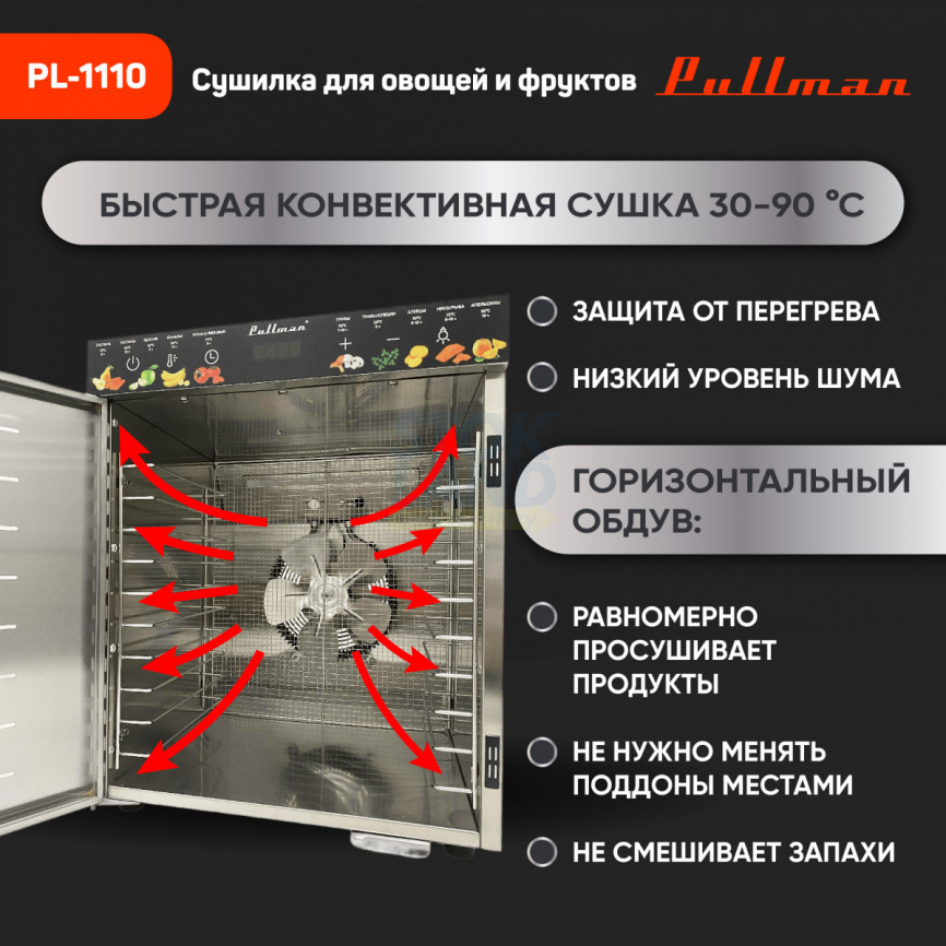 Сушилка для овощей Pullman PL-1110 фото 3