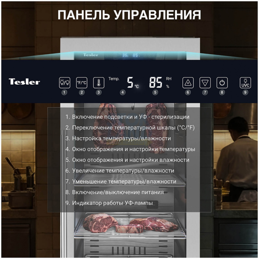 Шкаф для вызревания мяса Tesler RDA-120 фото 9
