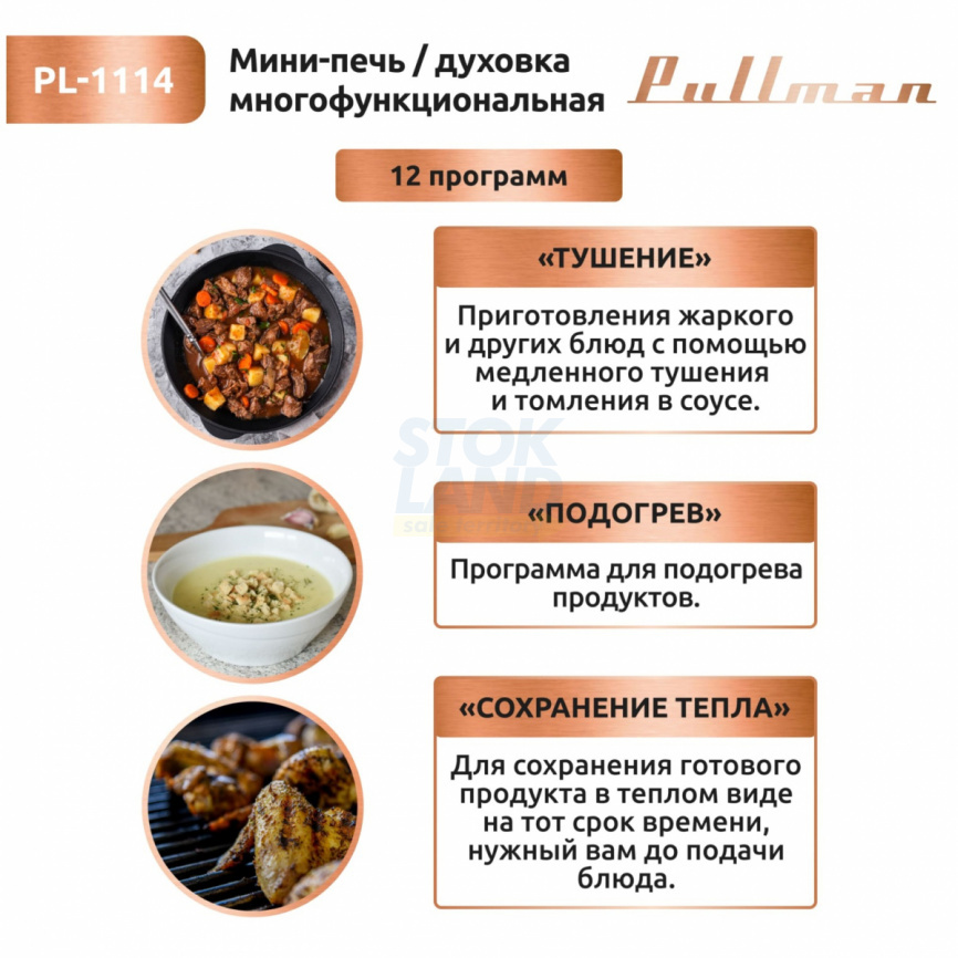 Мини-печь Pullman PL-1114, 5 в 1: сушилка, мини-печь, аэрогриль, шашлычница, йогуртница фото 13