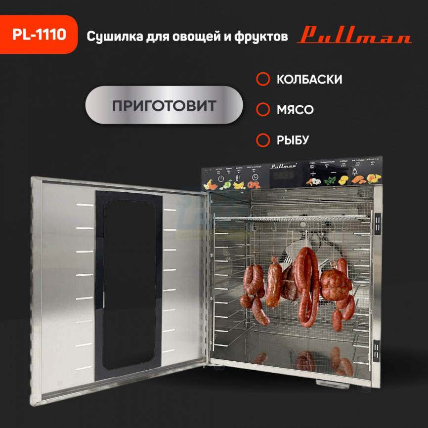 Сушилка для овощей Pullman PL-1110 фото 11