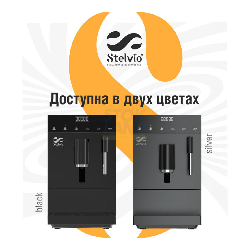 Кофемашина автоматическая Stelvio AC100, черная фото 14