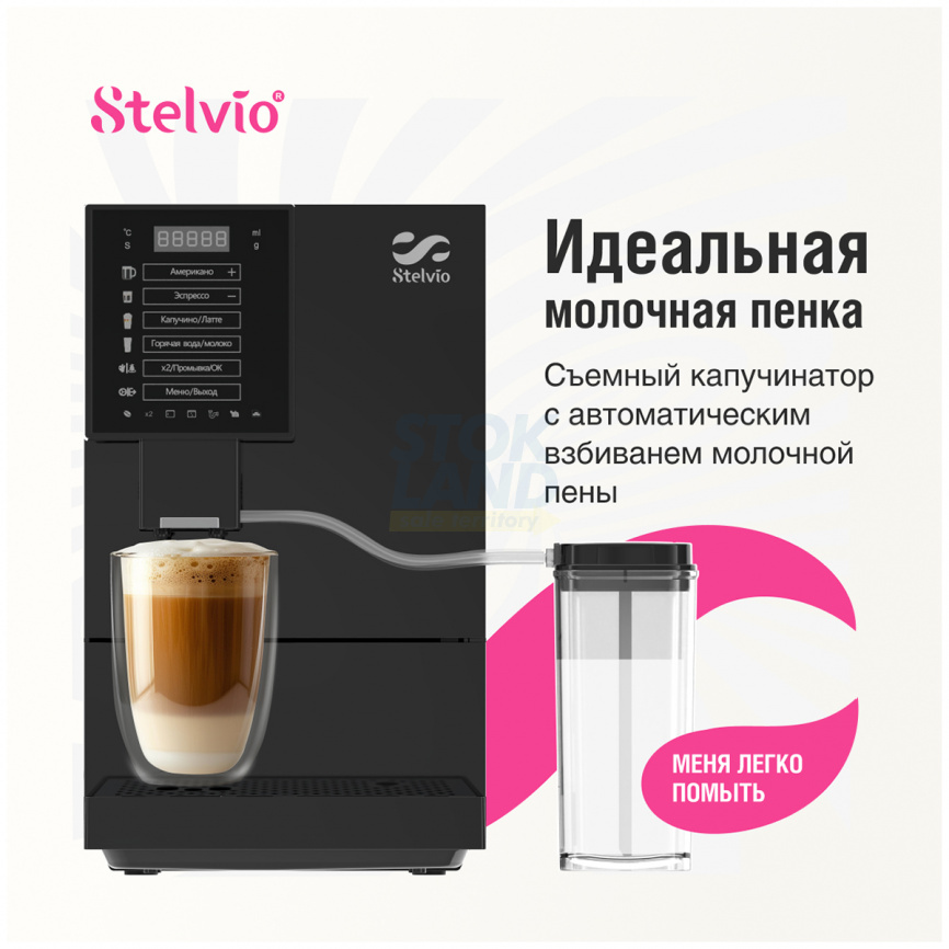 Кофемашина автоматическая Stelvio AX 100 B фото 7