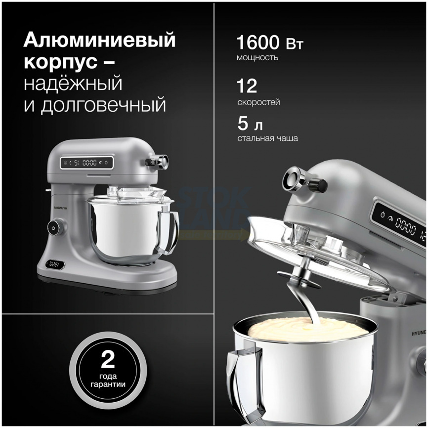 Миксер планетарный Hyundai HYM-S8551 (1600 Вт, серебристый) фото 5