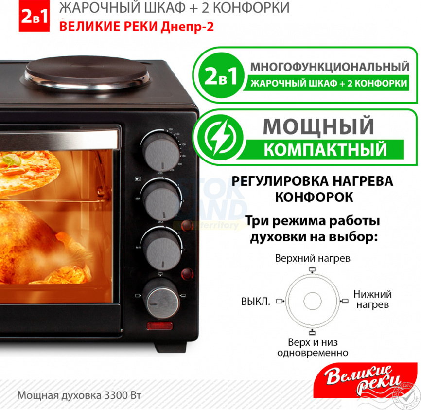 Жарочный шкаф Великие реки Днепр-2, мощность 3300 Вт, 2 конфорки, 30 л, 2 противня фото 3